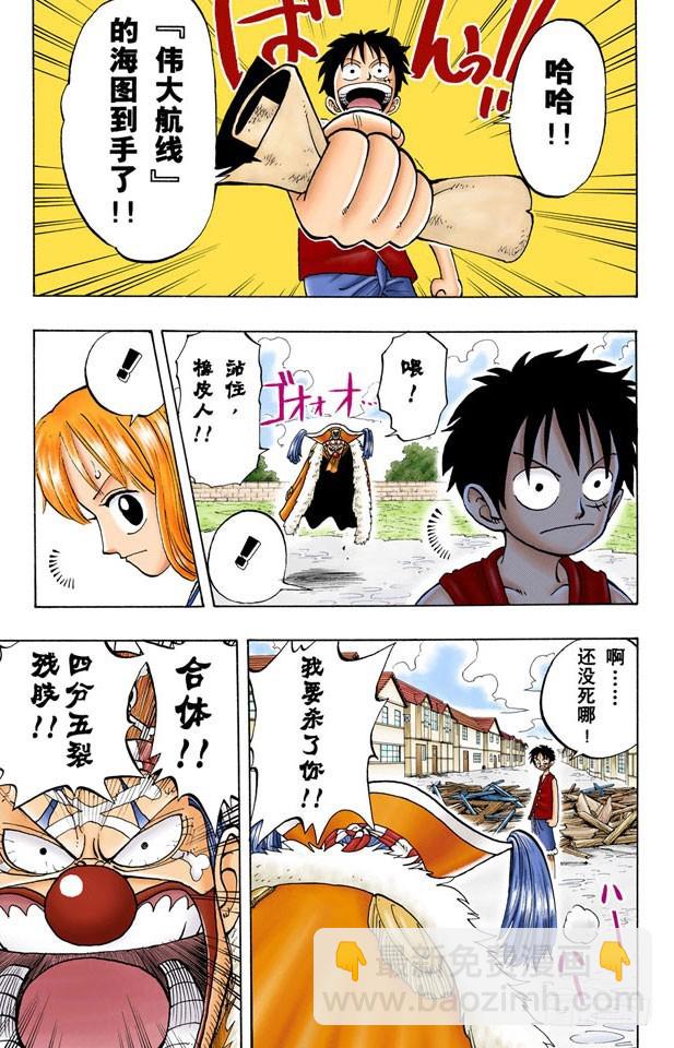 《航海王（全彩版）》神偷之道 第17页