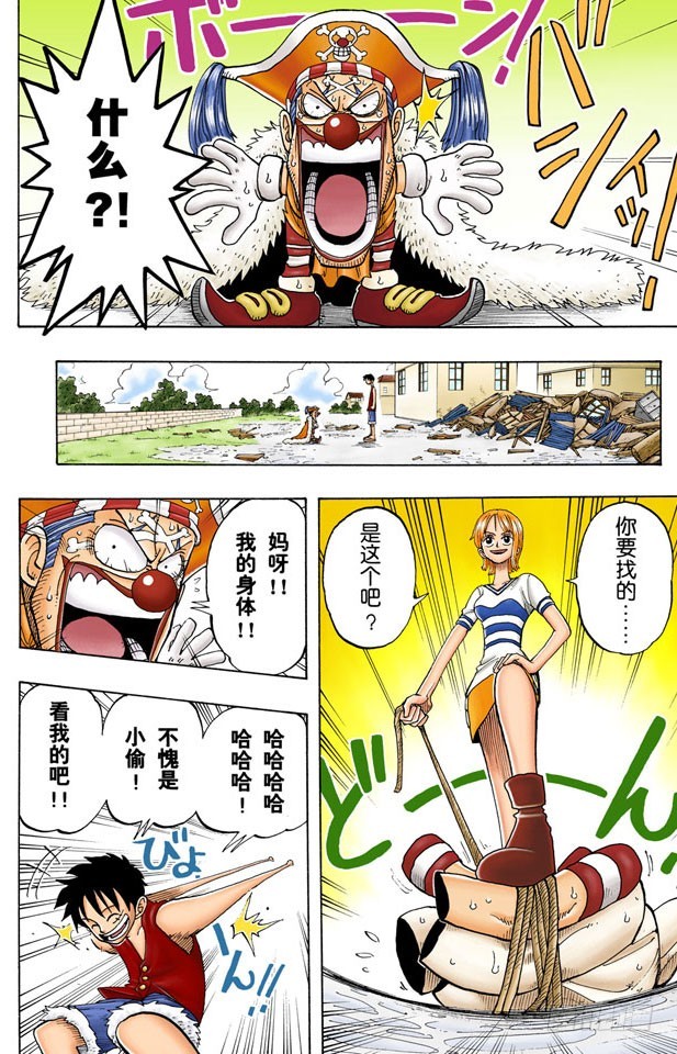 《航海王（全彩版）》神偷之道 第18页