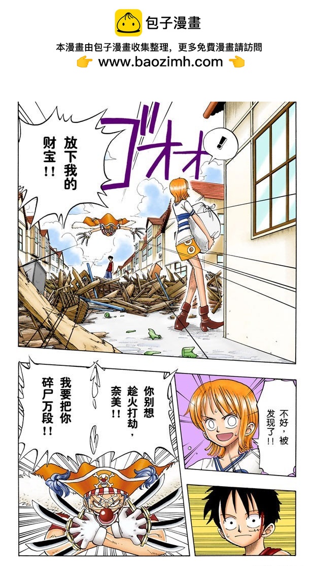 《航海王（全彩版）》神偷之道 第2页