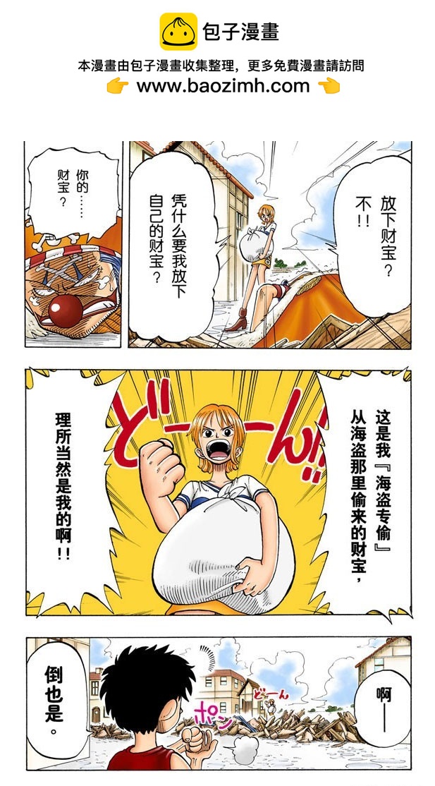 《航海王（全彩版）》神偷之道 第5页
