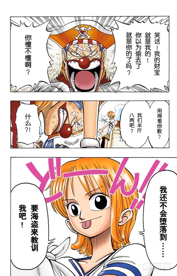 《航海王（全彩版）》神偷之道 第6页