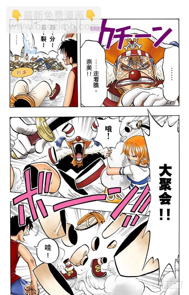 《航海王（全彩版）》神偷之道 第7页