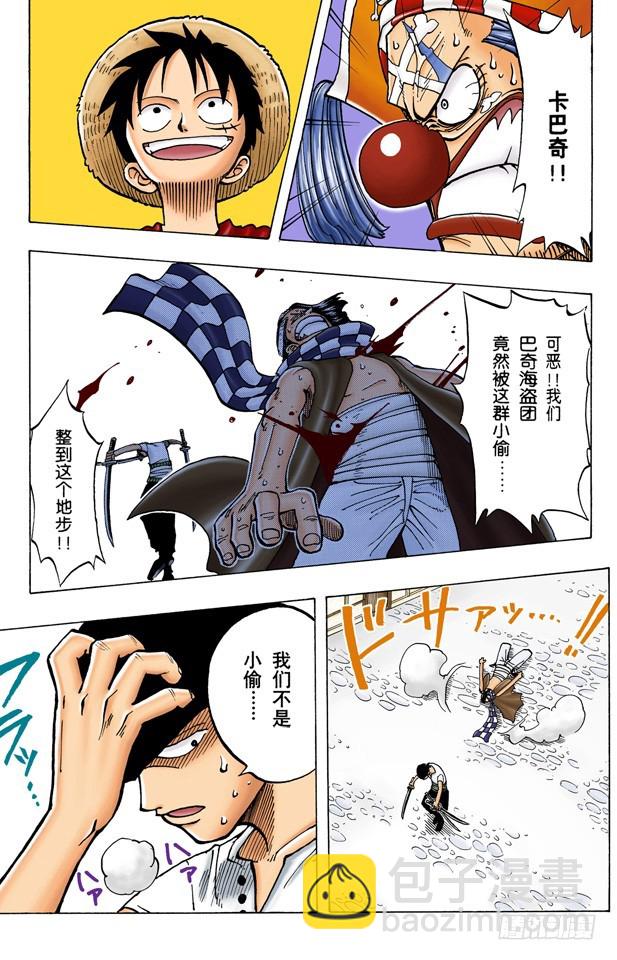 《航海王（全彩版）》实力 第17页