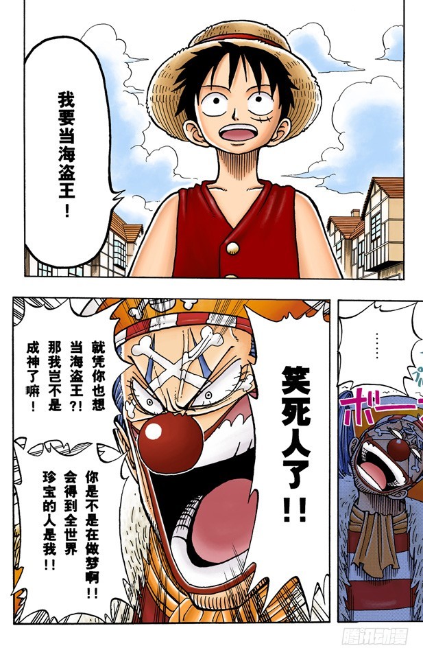 《航海王（全彩版）》实力 第20页