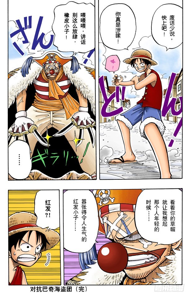 《航海王（全彩版）》实力 第21页