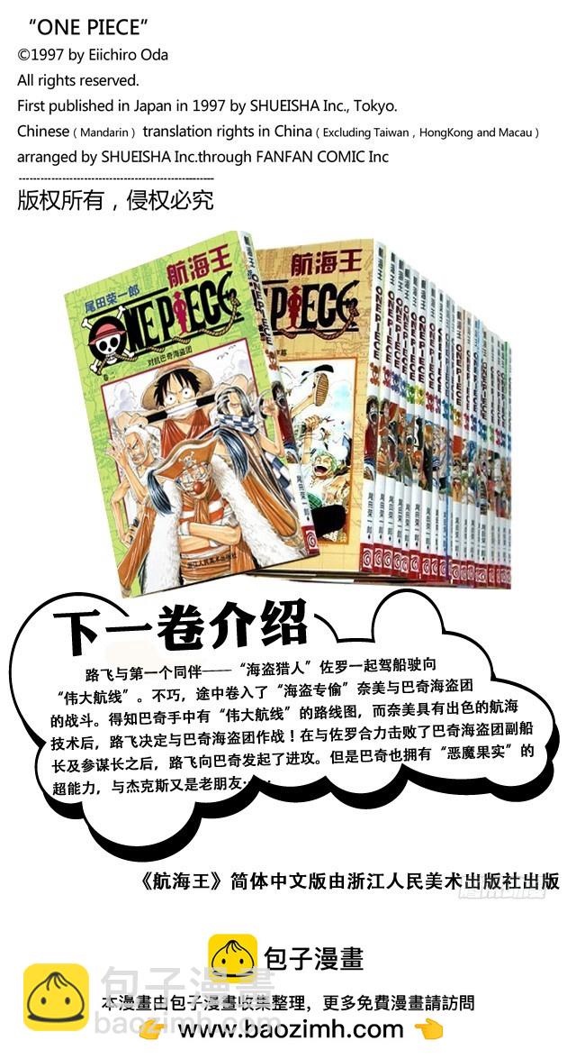 《航海王（全彩版）》实力 第22页