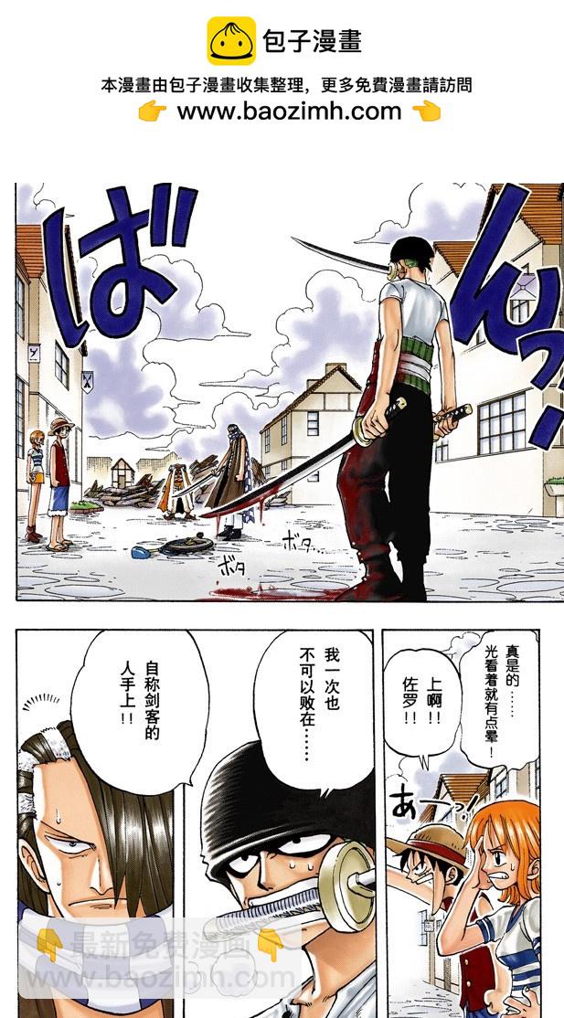 《航海王（全彩版）》实力 第2页