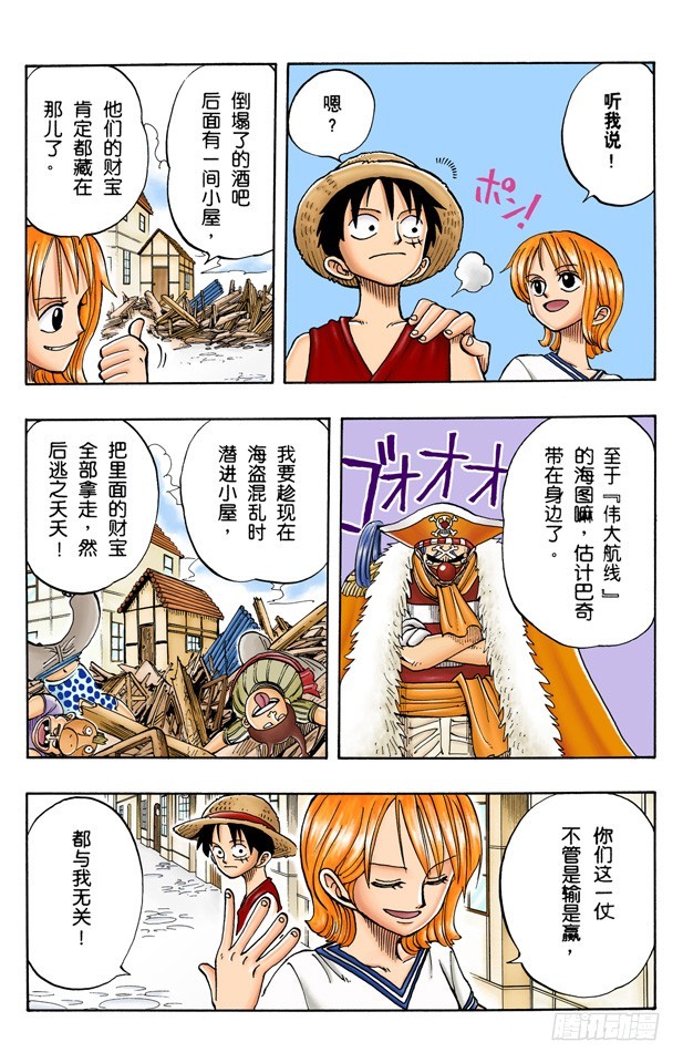 《航海王（全彩版）》实力 第5页