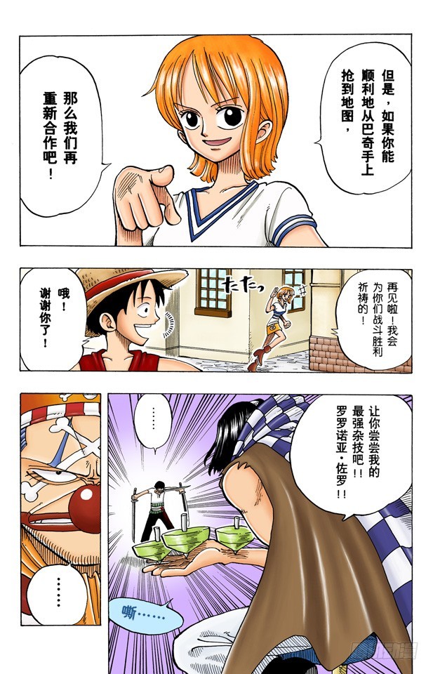 《航海王（全彩版）》实力 第6页