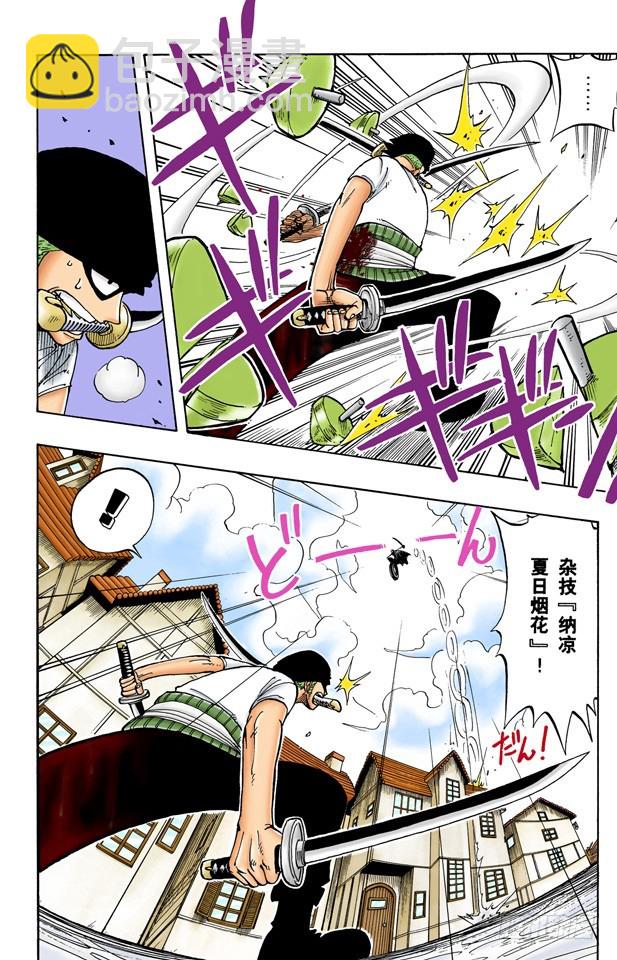 《航海王（全彩版）》实力 第8页