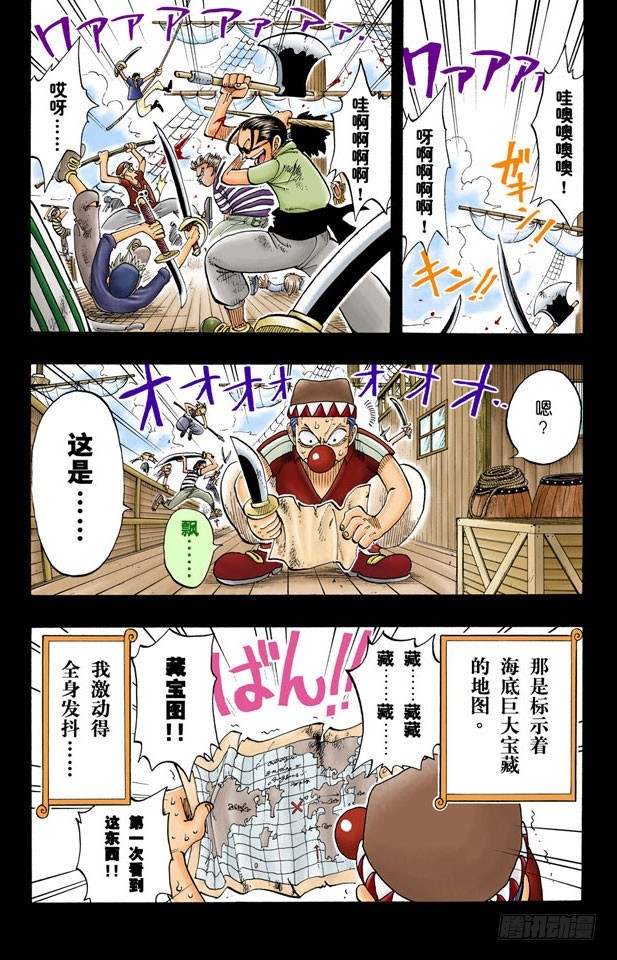 《航海王（全彩版）》恶魔果实 第10页