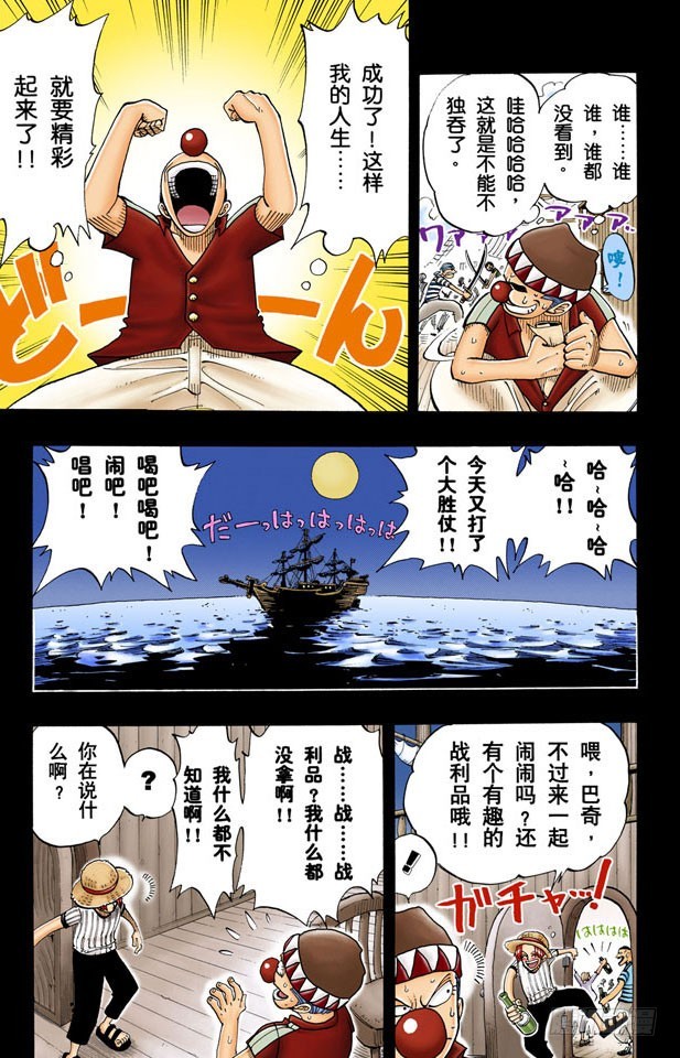 《航海王（全彩版）》恶魔果实 第11页