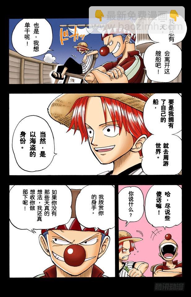 《航海王（全彩版）》恶魔果实 第12页