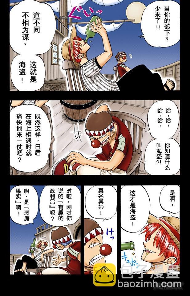 《航海王（全彩版）》恶魔果实 第13页