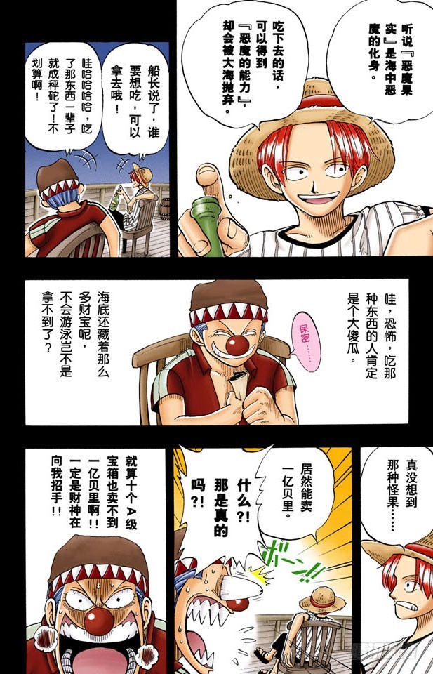 《航海王（全彩版）》恶魔果实 第14页