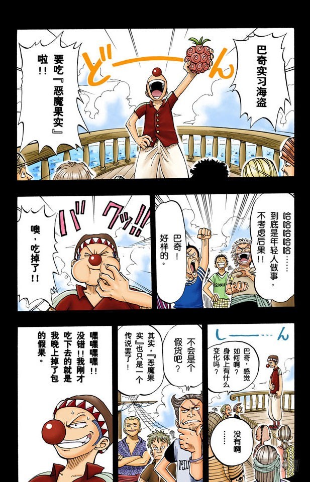《航海王（全彩版）》恶魔果实 第15页