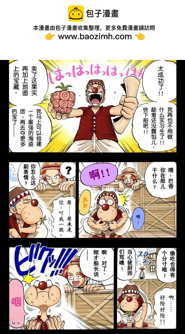 《航海王（全彩版）》恶魔果实 第16页