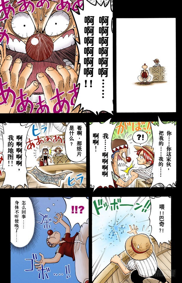 《航海王（全彩版）》恶魔果实 第17页