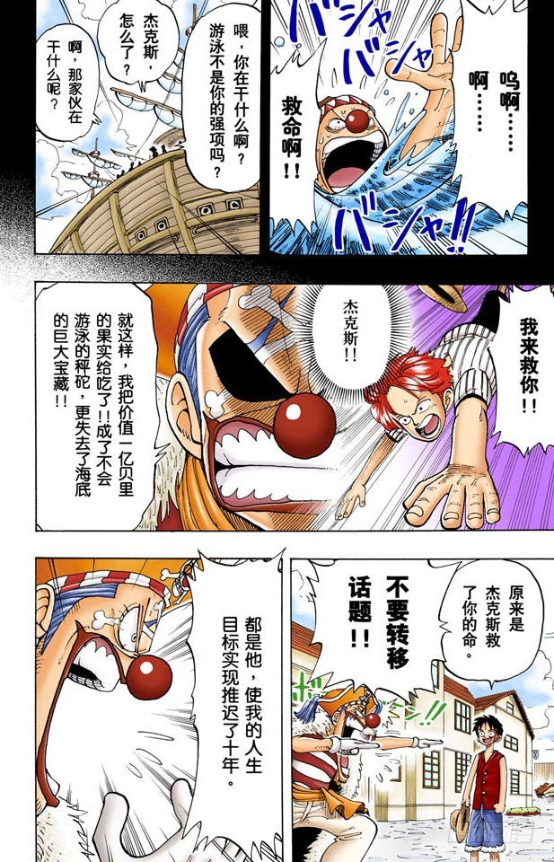 《航海王（全彩版）》恶魔果实 第18页