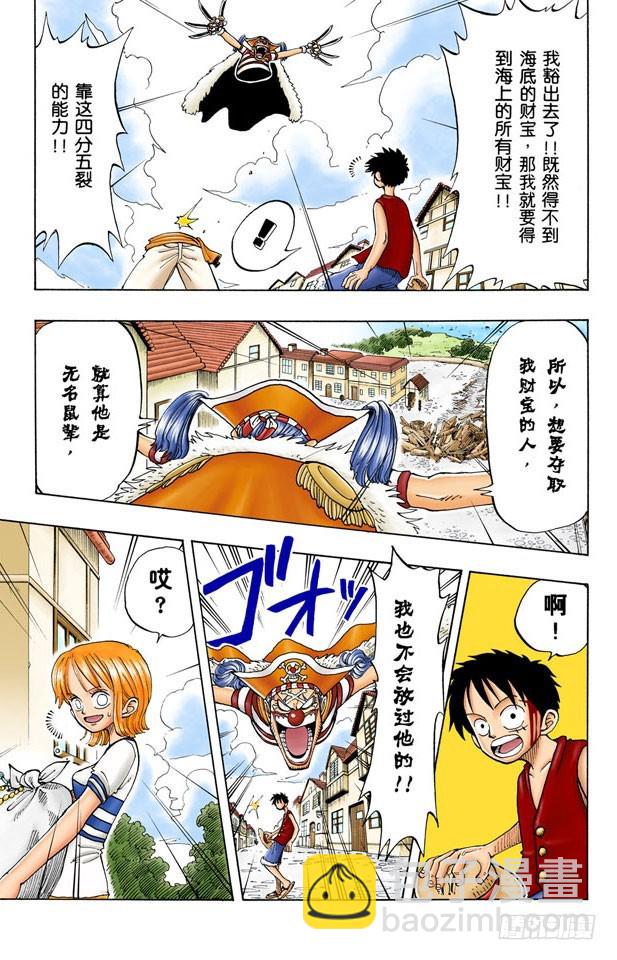 《航海王（全彩版）》恶魔果实 第19页