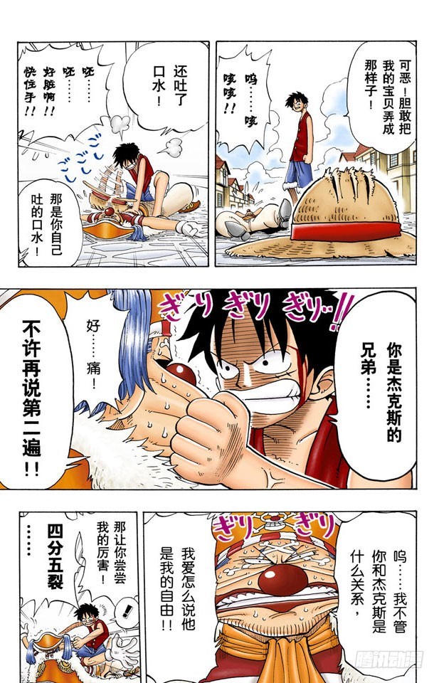 《航海王（全彩版）》恶魔果实 第3页