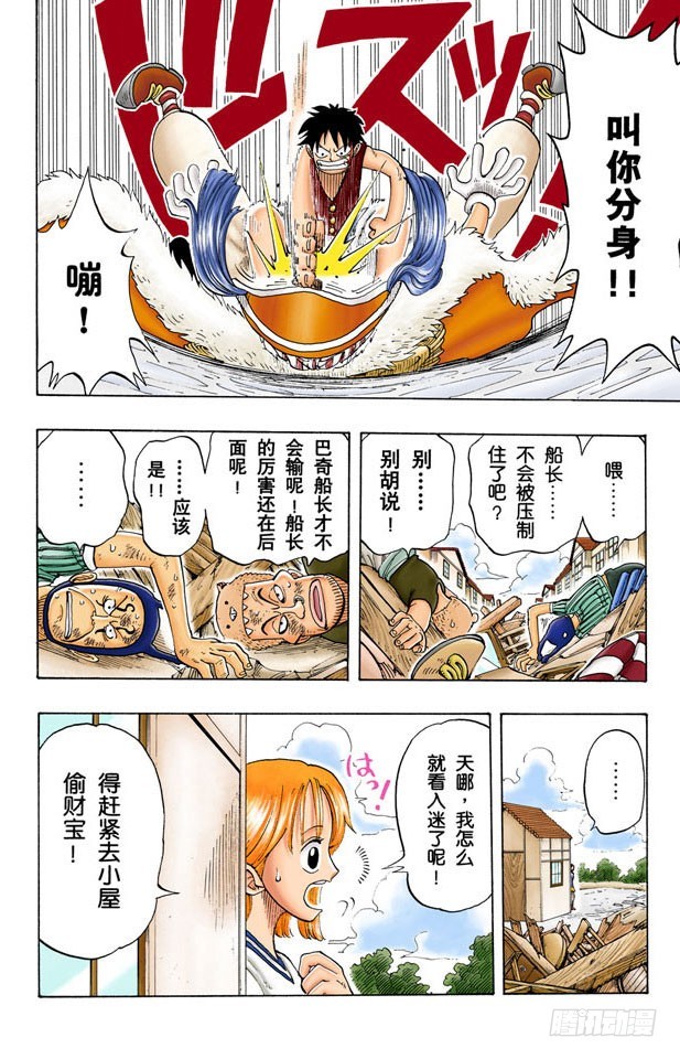 《航海王（全彩版）》恶魔果实 第4页