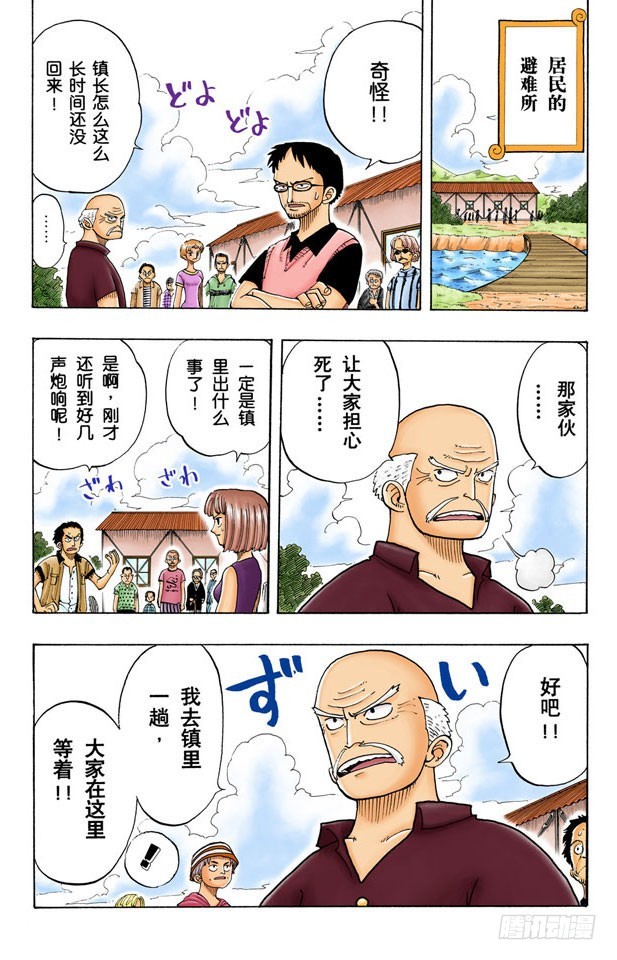 《航海王（全彩版）》恶魔果实 第5页