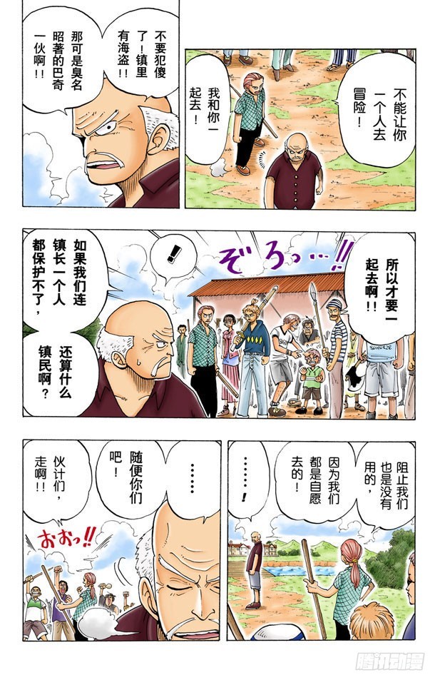 《航海王（全彩版）》恶魔果实 第6页