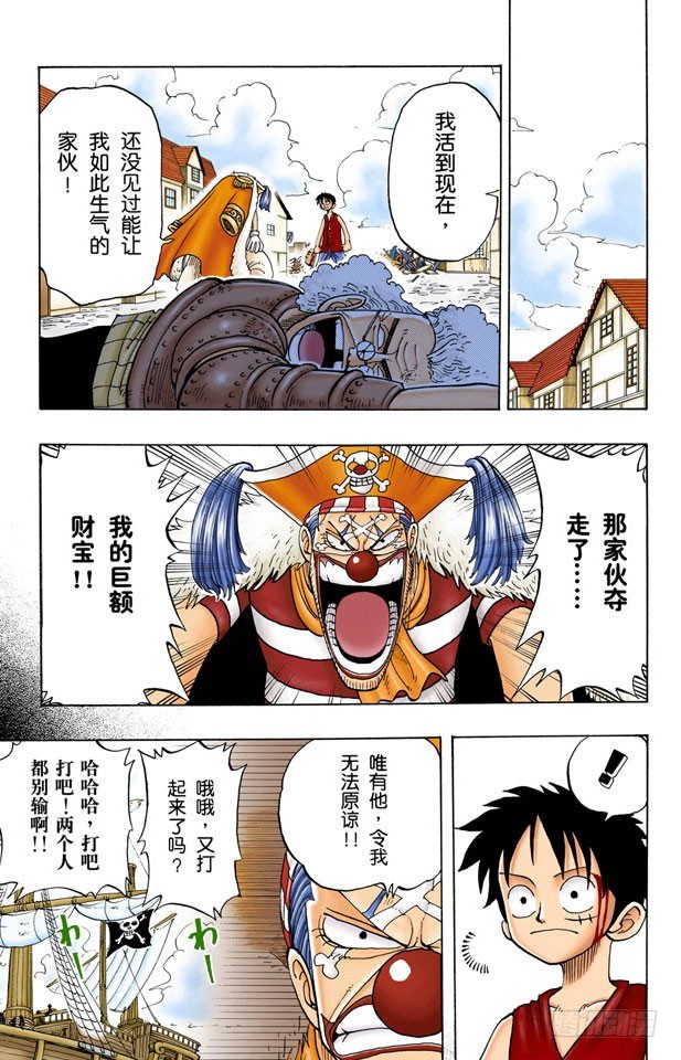 《航海王（全彩版）》恶魔果实 第7页
