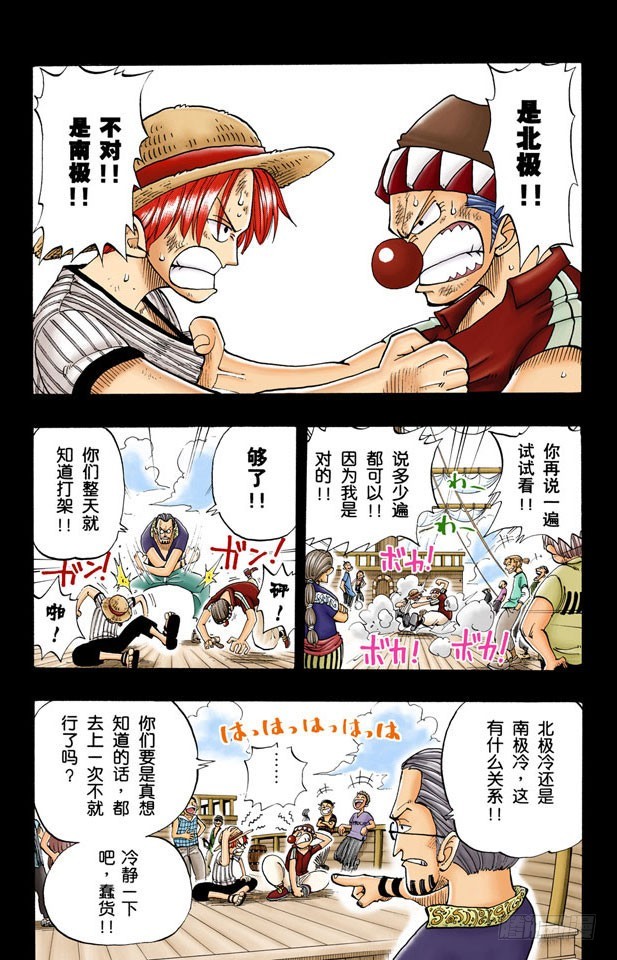《航海王（全彩版）》恶魔果实 第8页