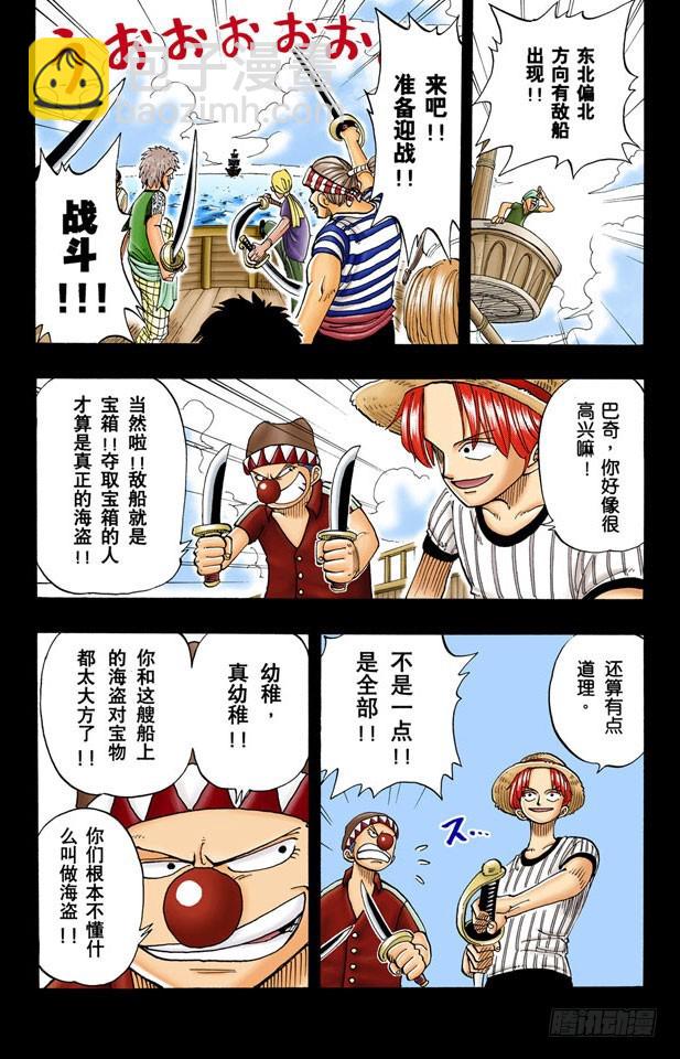 《航海王（全彩版）》恶魔果实 第9页