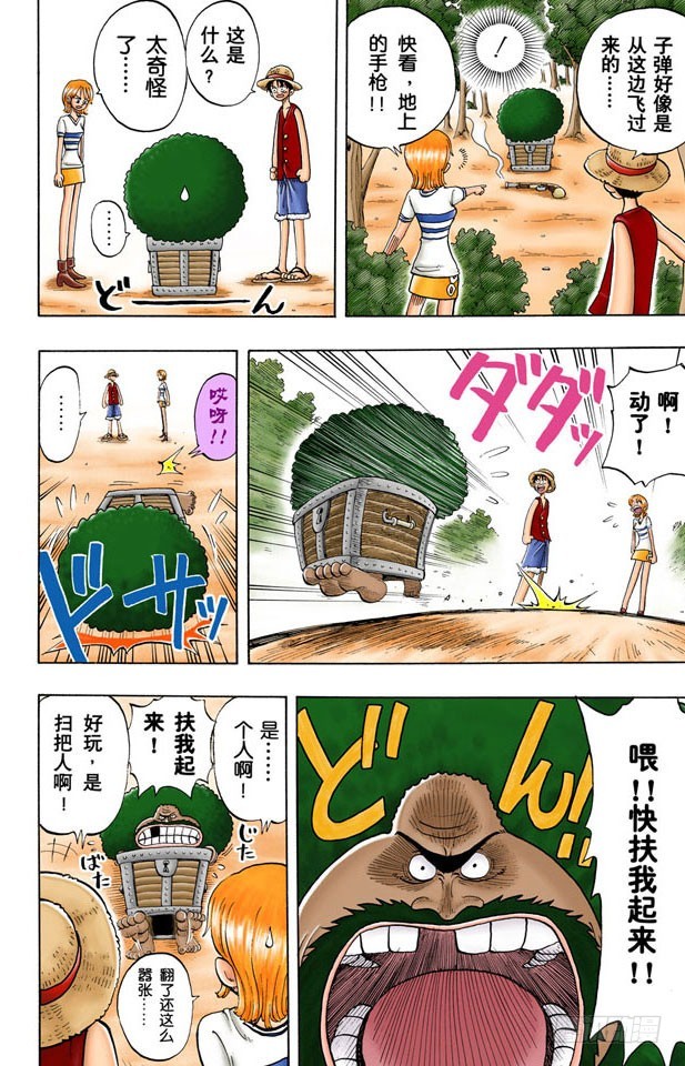 《航海王（全彩版）》你是珍惜动物 第10页