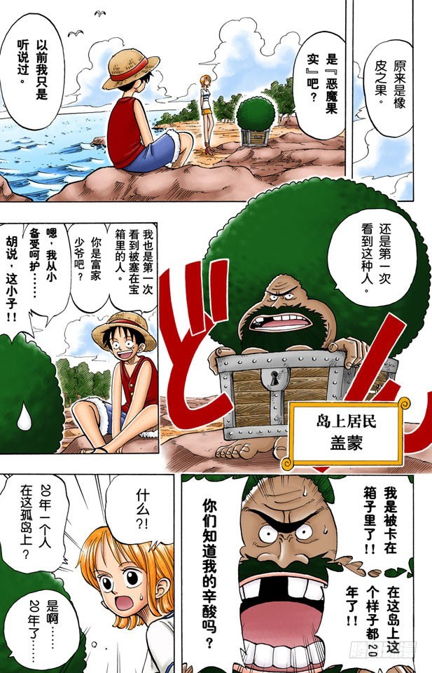 《航海王（全彩版）》你是珍惜动物 第11页