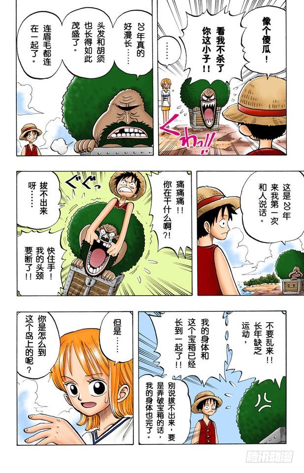 《航海王（全彩版）》你是珍惜动物 第12页
