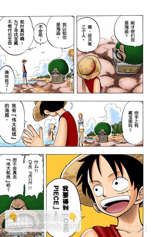 《航海王（全彩版）》你是珍惜动物 第13页