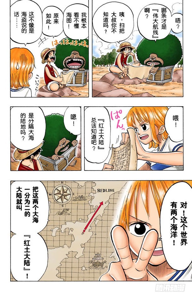 《航海王（全彩版）》你是珍惜动物 第14页