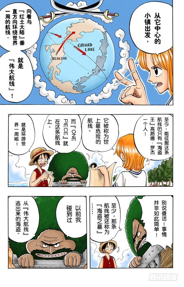 《航海王（全彩版）》你是珍惜动物 第15页