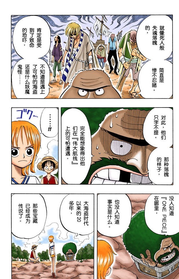 《航海王（全彩版）》你是珍惜动物 第16页