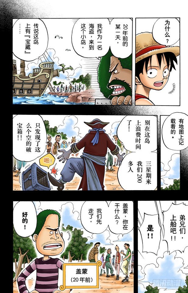《航海王（全彩版）》你是珍惜动物 第18页