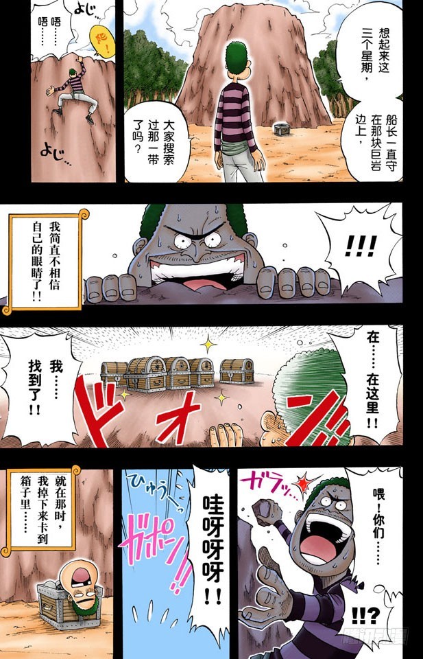 《航海王（全彩版）》你是珍惜动物 第19页