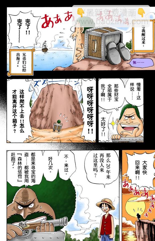 《航海王（全彩版）》你是珍惜动物 第20页