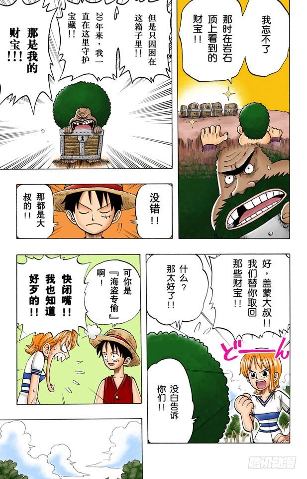 《航海王（全彩版）》你是珍惜动物 第21页