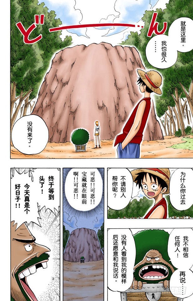 《航海王（全彩版）》你是珍惜动物 第22页