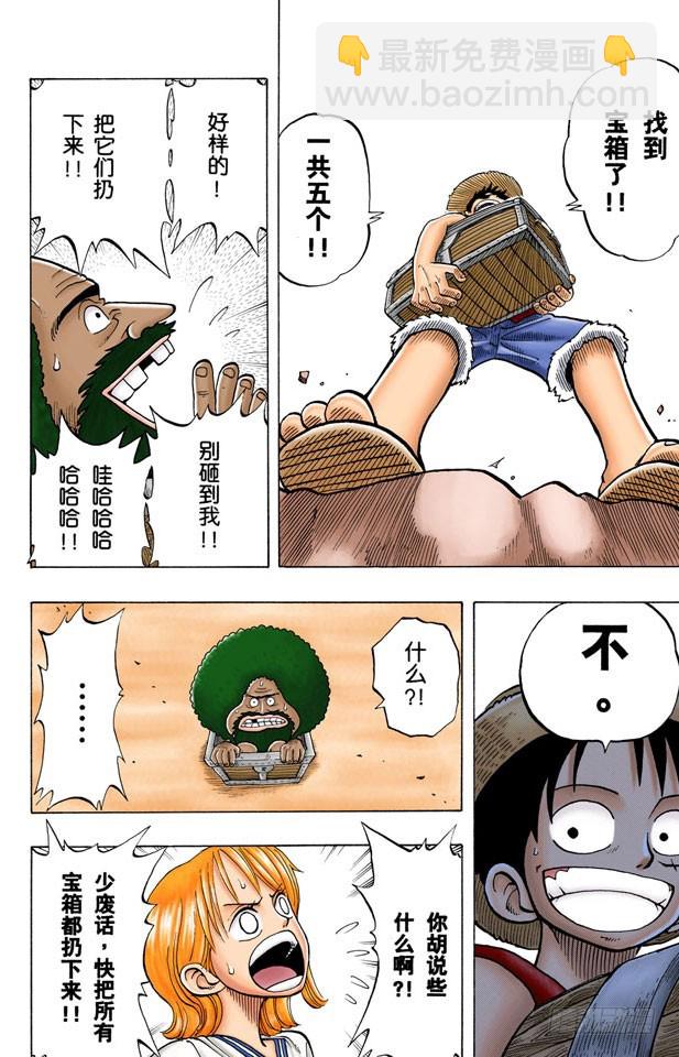 《航海王（全彩版）》你是珍惜动物 第24页