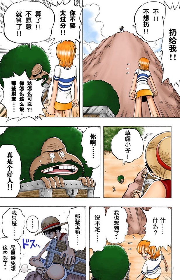 《航海王（全彩版）》你是珍惜动物 第25页