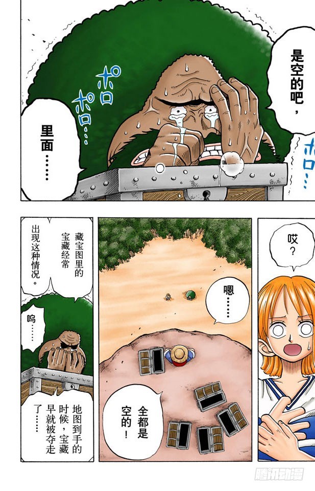 《航海王（全彩版）》你是珍惜动物 第26页