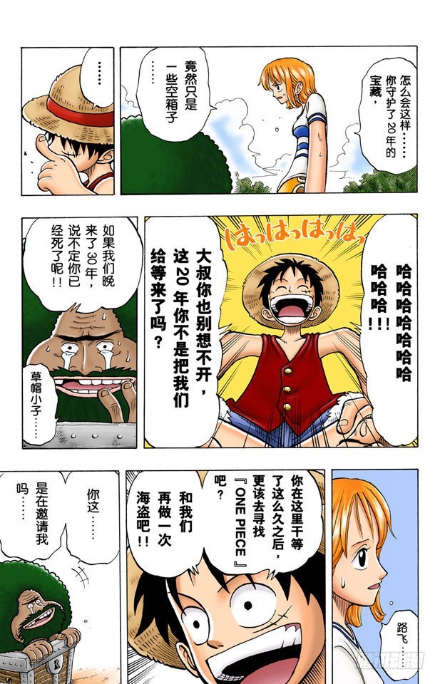 《航海王（全彩版）》你是珍惜动物 第27页