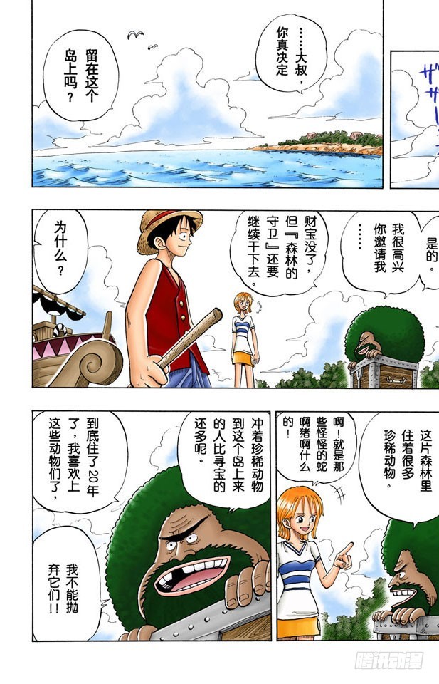《航海王（全彩版）》你是珍惜动物 第28页