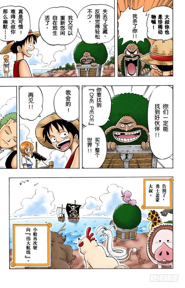 《航海王（全彩版）》你是珍惜动物 第29页