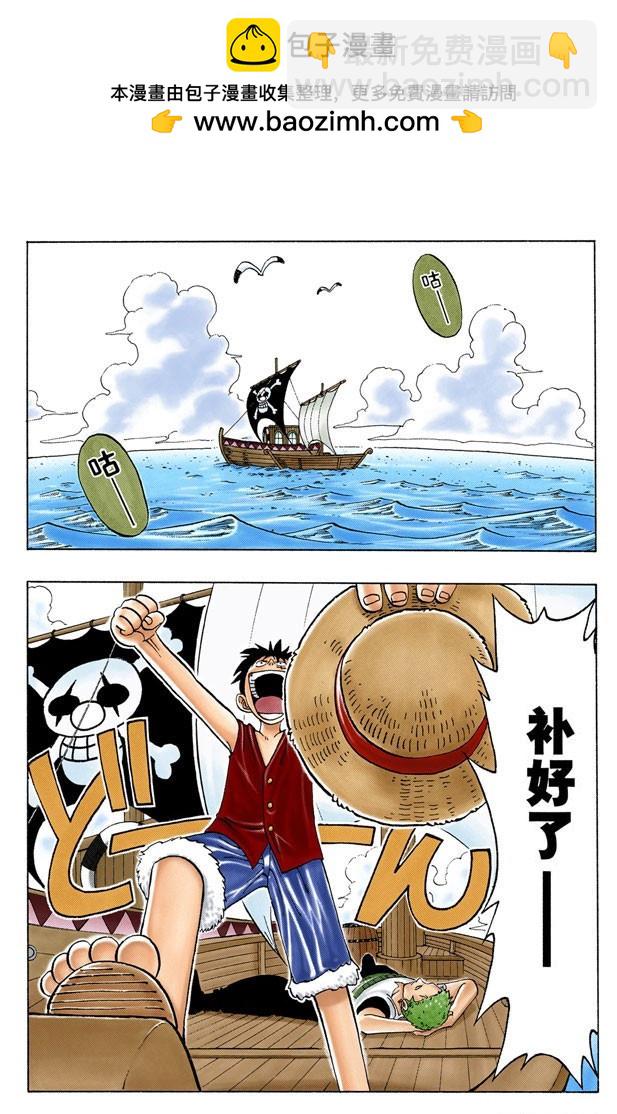 《航海王（全彩版）》你是珍惜动物 第2页
